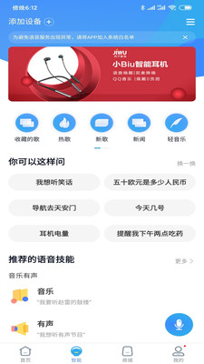 小Biu好听app2