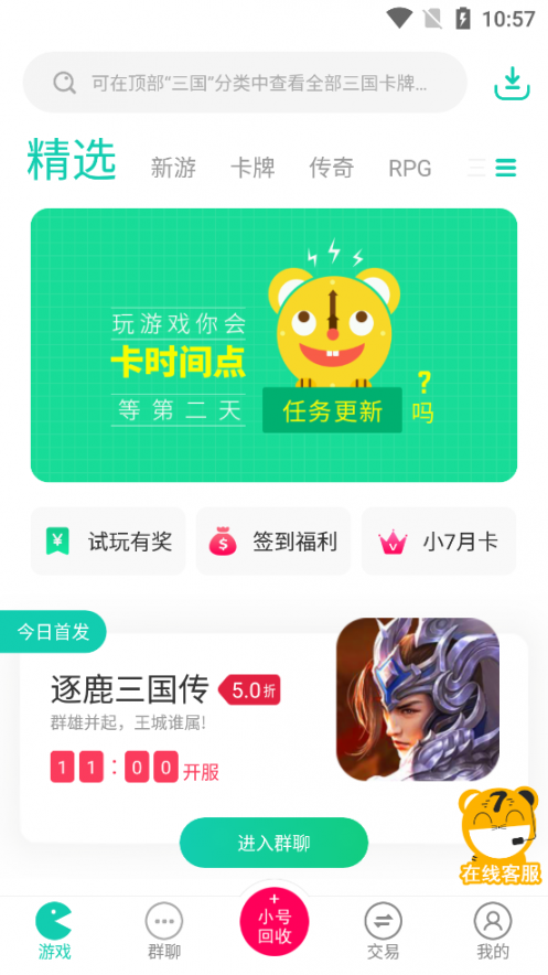 小7手游app(专业的手游折扣交易平台)1