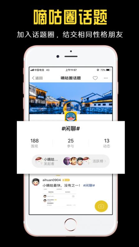 小嘀咕app2