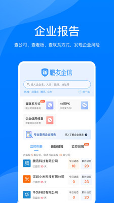 鹏友企信app2