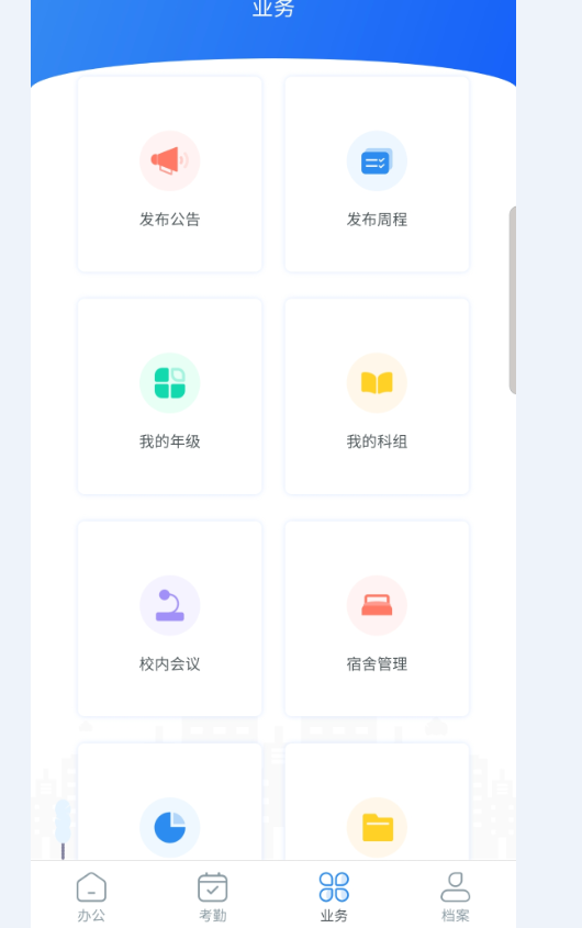 睿教通app安卓版1