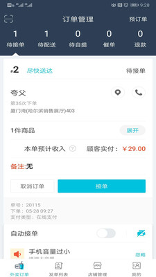 禾适商户版app1