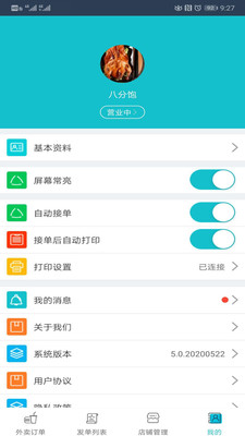 禾适商户版app2