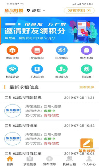 鱼泡机械app下载2