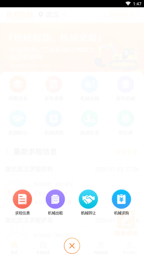 鱼泡机械app下载3