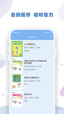 作业答案搜索器app4