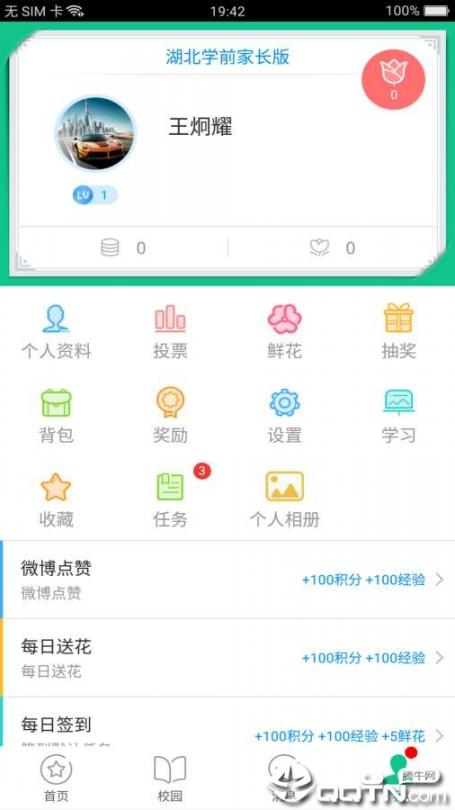 湖北学前家长版app2