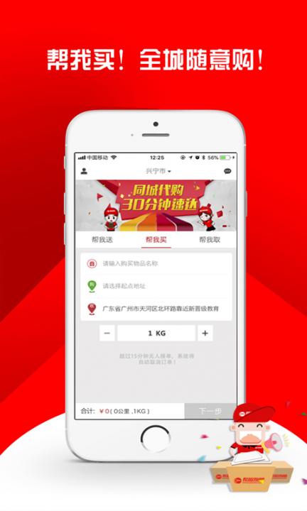 帮啦跑腿app4