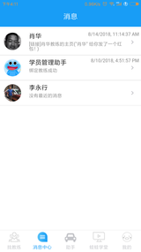 蛙蛙学车学员版app2