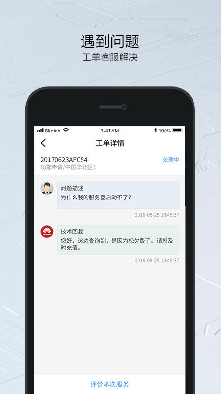 华为云app4