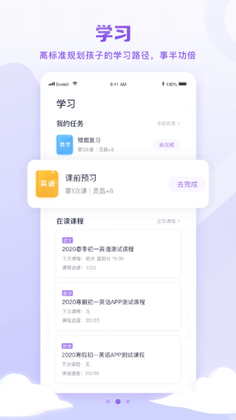 星火教育app2