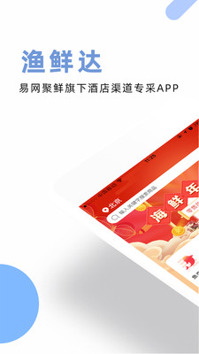 渔鲜达app2