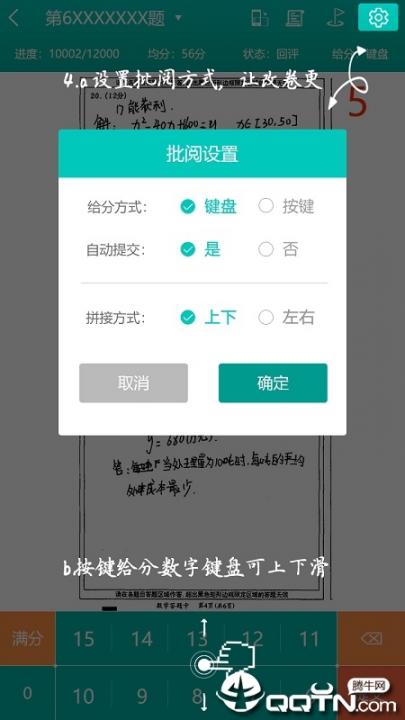 五岳阅卷app4