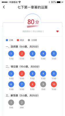 慧数学app4