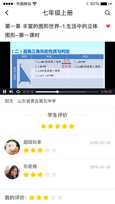 慧数学app1