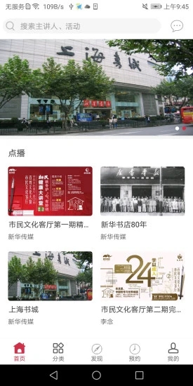 市民文化客厅app2