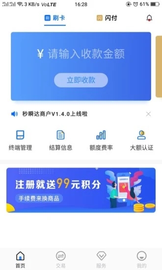 秒瞬达app2