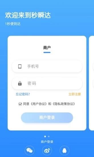 秒瞬达app1