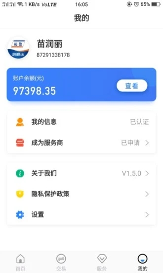 秒瞬达app3