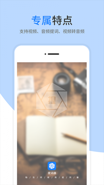 梦音提词器app4