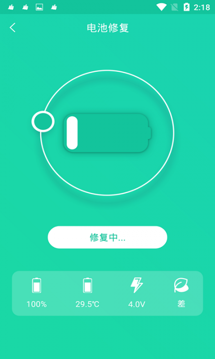 手机一键降温神器app2