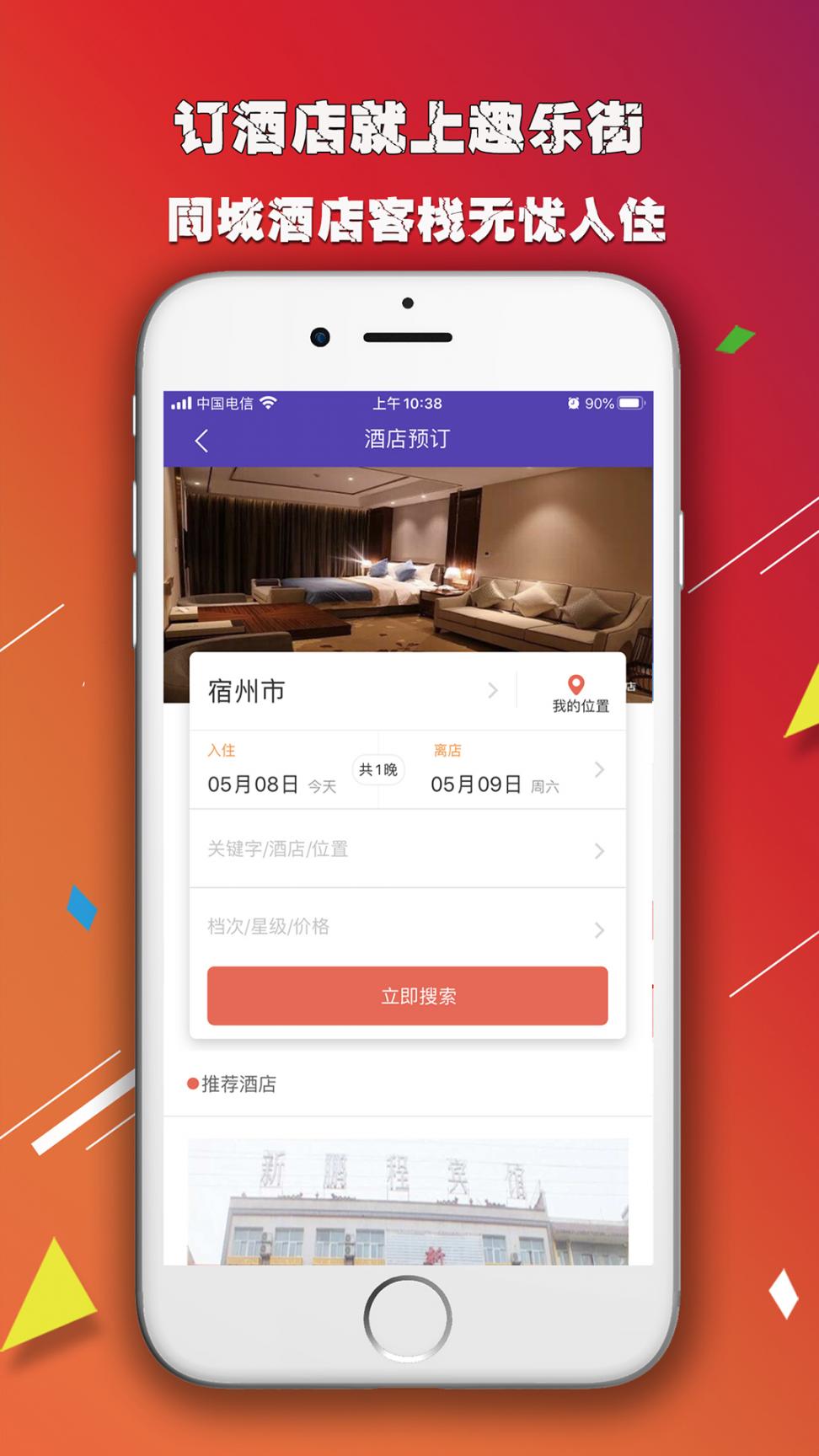 趣乐街app4