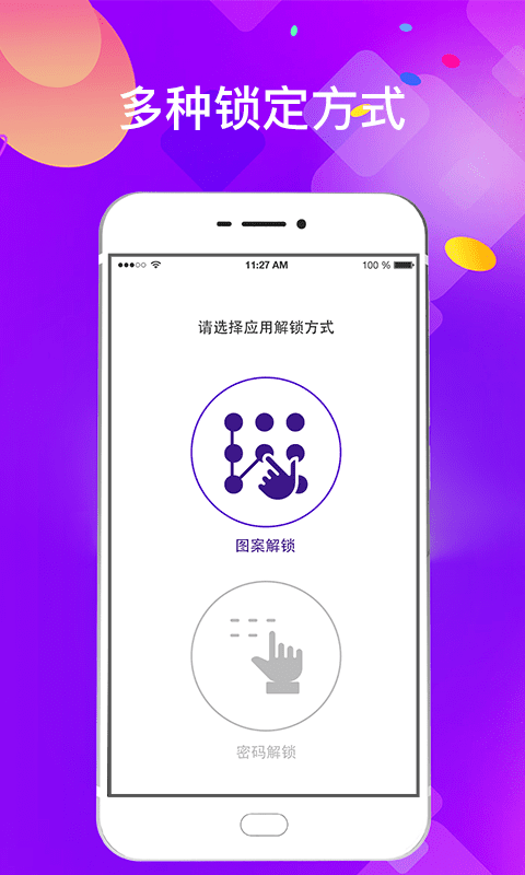 加密应用锁app2