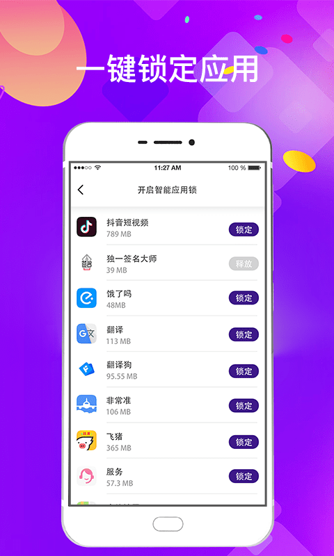 加密应用锁app3