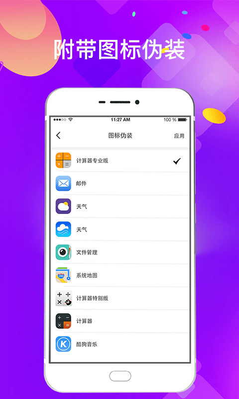 加密应用锁app4