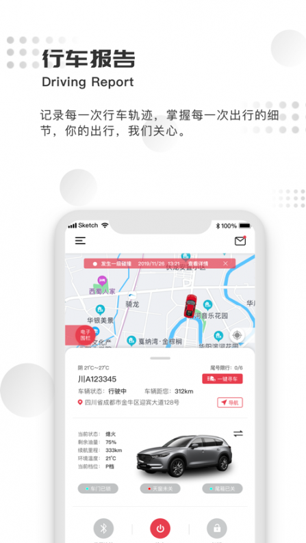 纵横控车app3