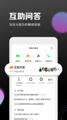 九号出行app2