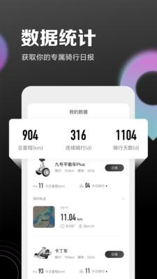 九号出行app3