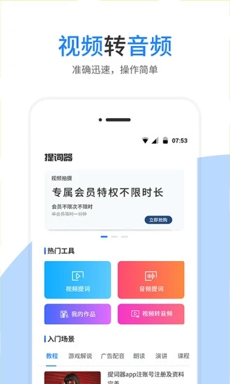 提词器app下载2