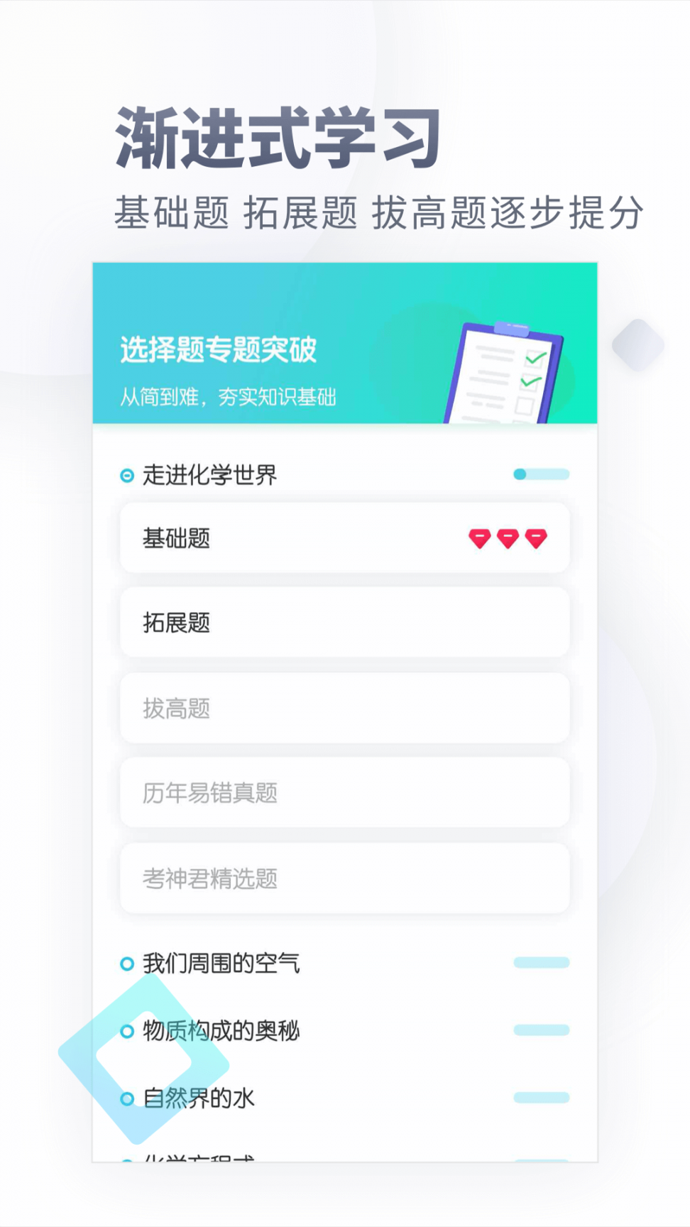 初中化学app下载2