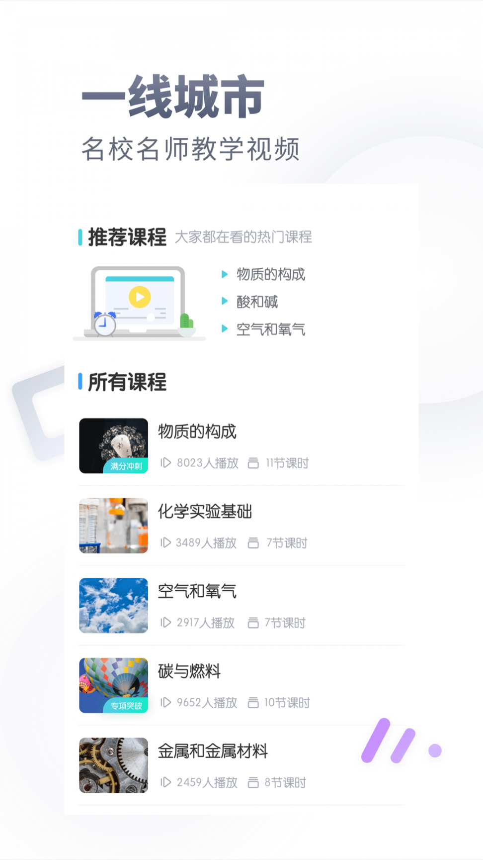 初中化学app下载5