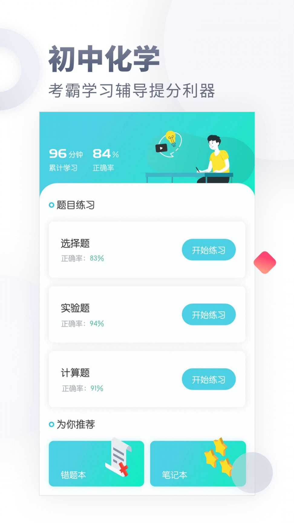 初中化学app下载1