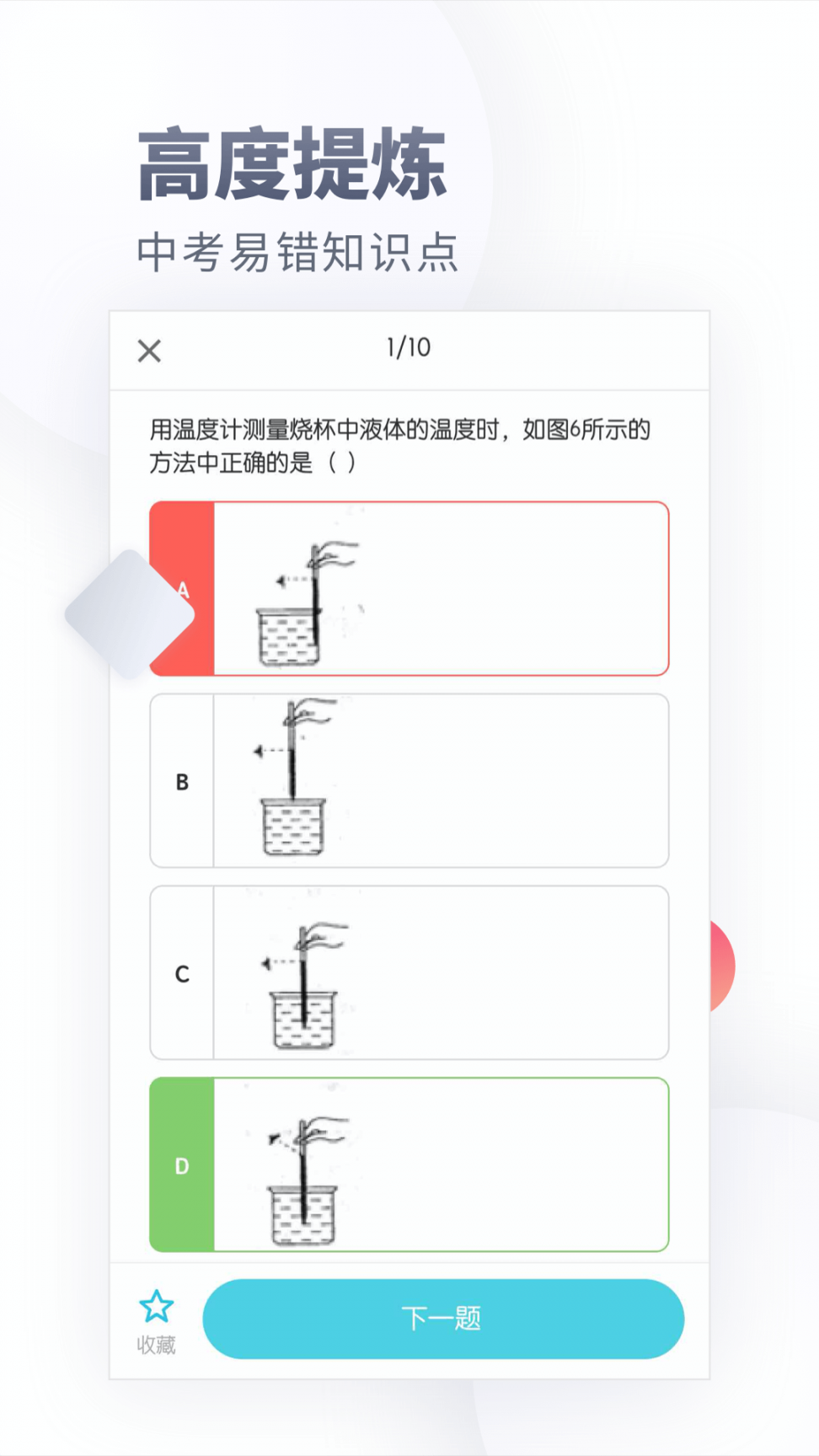 初中化学app下载3