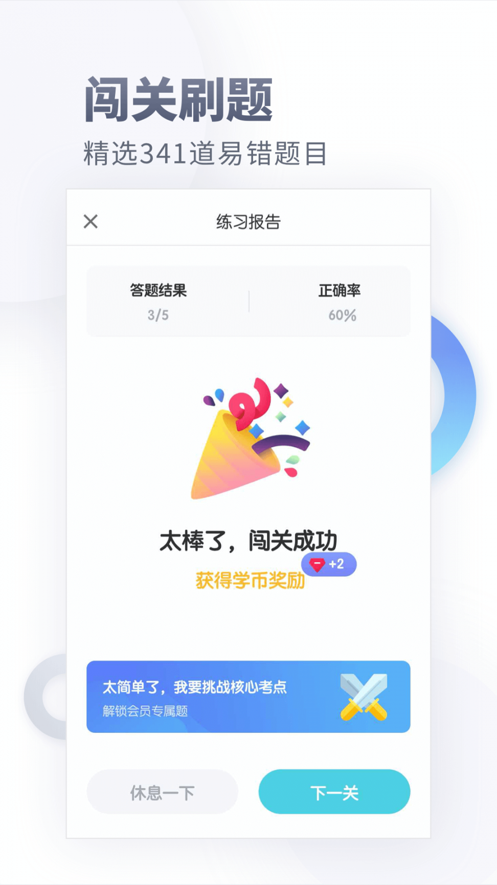 初中化学app下载4