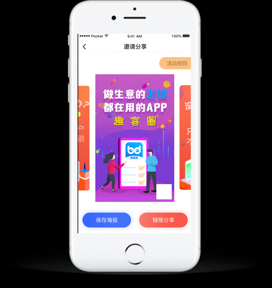 趣客圈app(营销展业)1