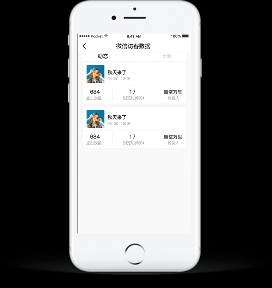 趣客圈app(营销展业)4