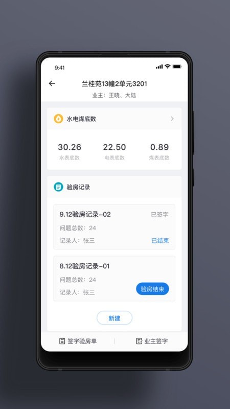 精益工程app4