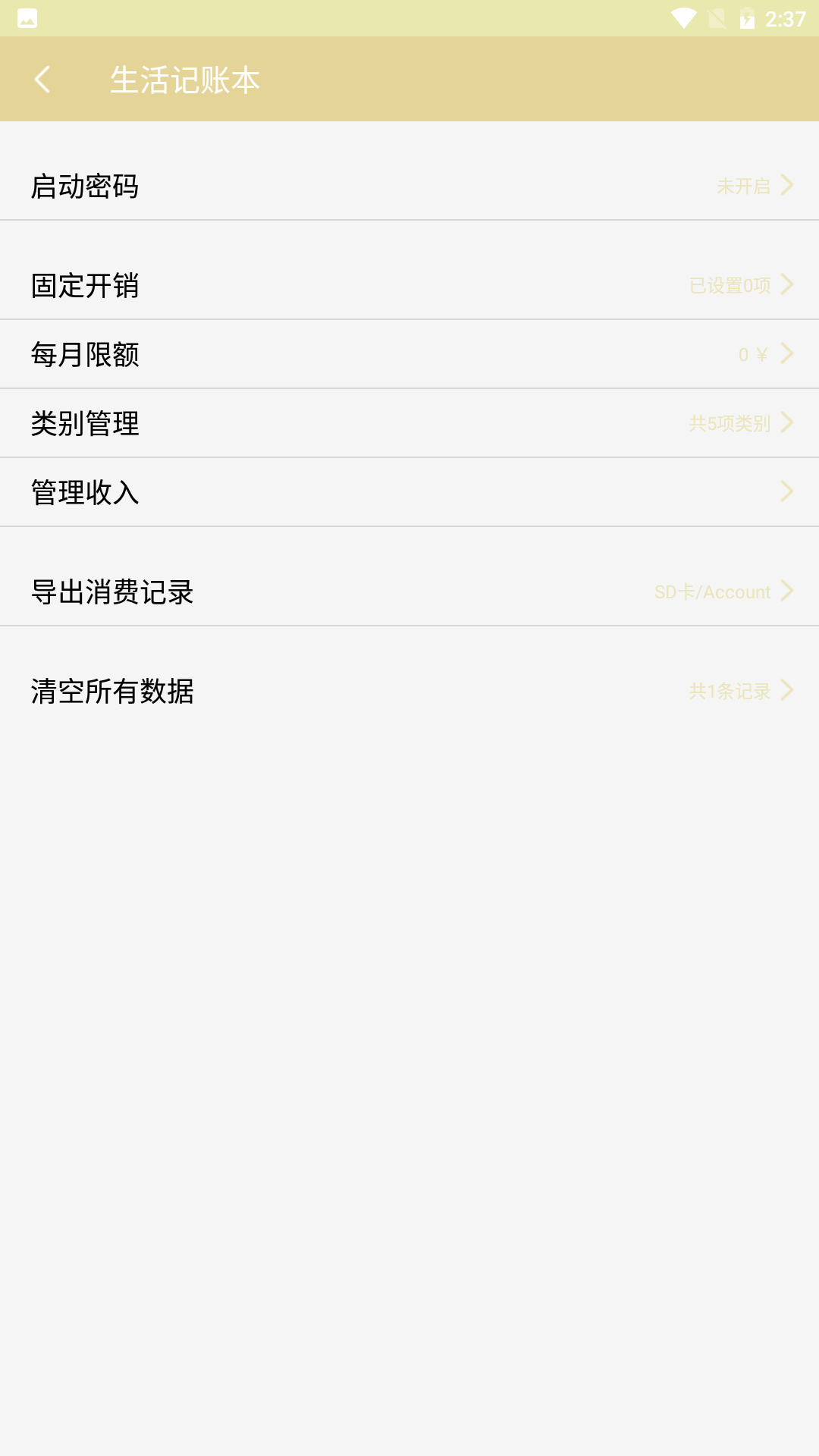 生活记账本app2