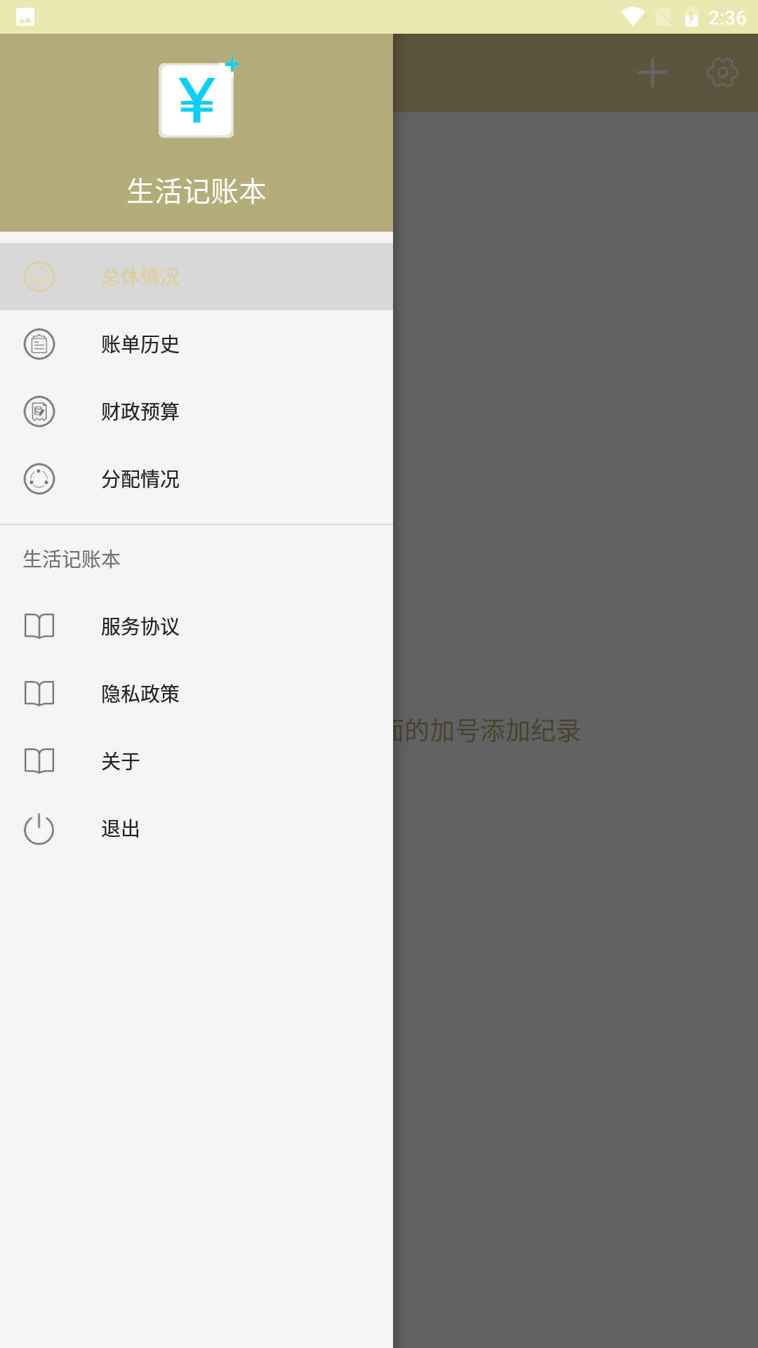 生活记账本app3