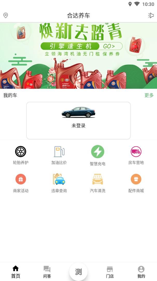 合达养车app1