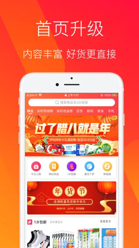 进佣联盟app1