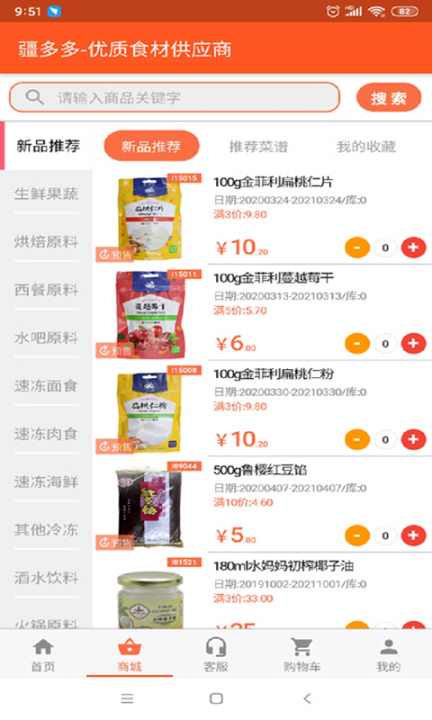 疆多多app(食材商城)3