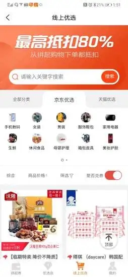 来拼起app2