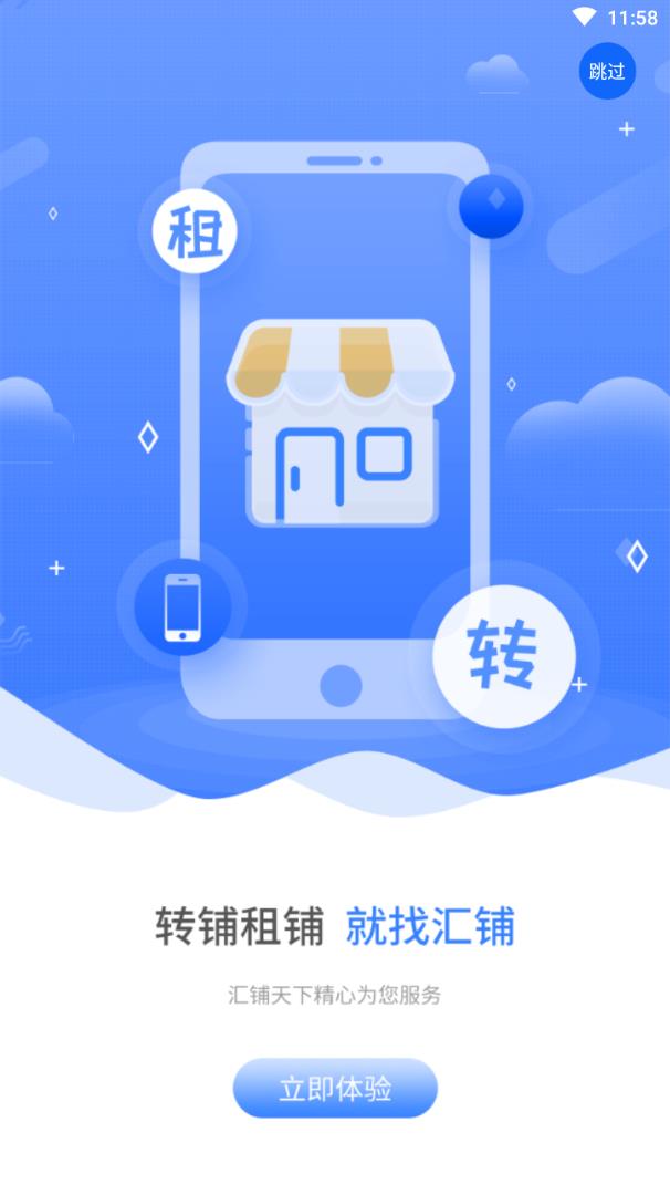 汇铺天下app4