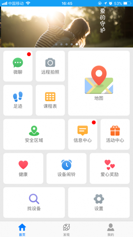 辣守护app1