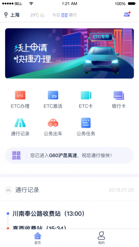 畅行高速app3